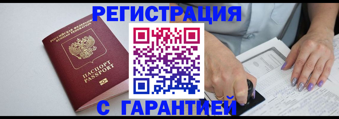 прописка для работы в Озёрске